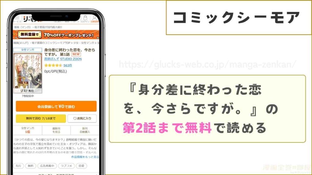 コミックシーモアなら『身分差に終わった恋を、今さらですが。』の第2話まで無料で読める