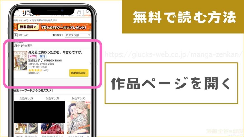 『身分差に終わった恋を、今さらですが。』を無料で読む手順1