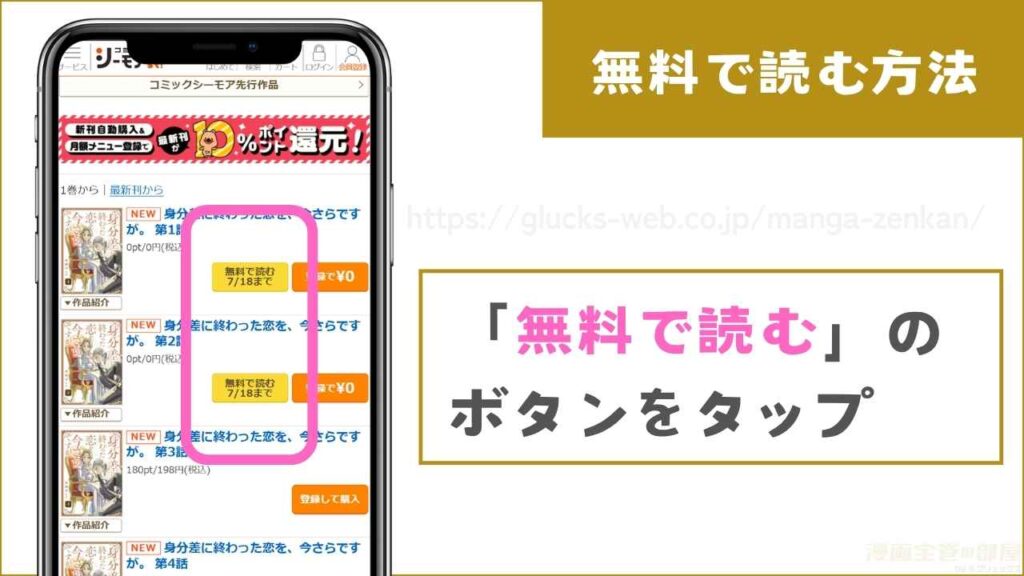 『身分差に終わった恋を、今さらですが。』を無料で読む手順2