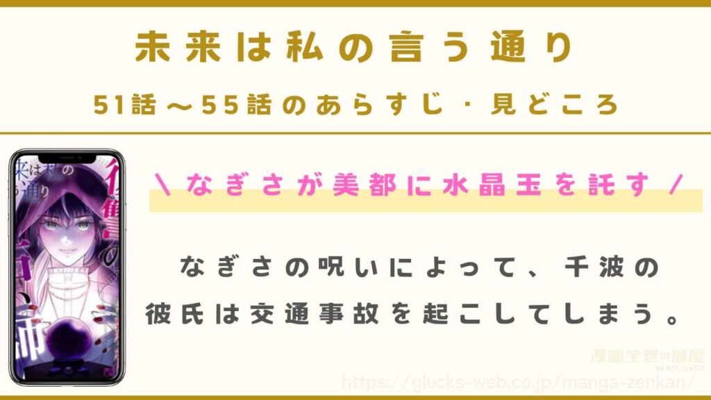 『未来は私の言う通り~復讐の占い師~』51話~55話のあらすじ・見どころ