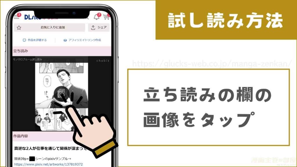 DLsiteで『モノクロブルーム』を無料で試し読みする方法