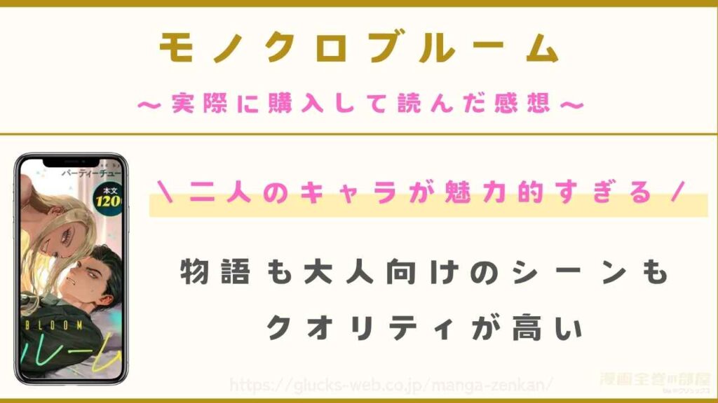 『モノクロブルーム』の感想