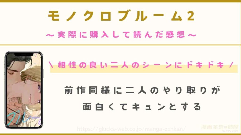 『モノクロブルーム2』の感想