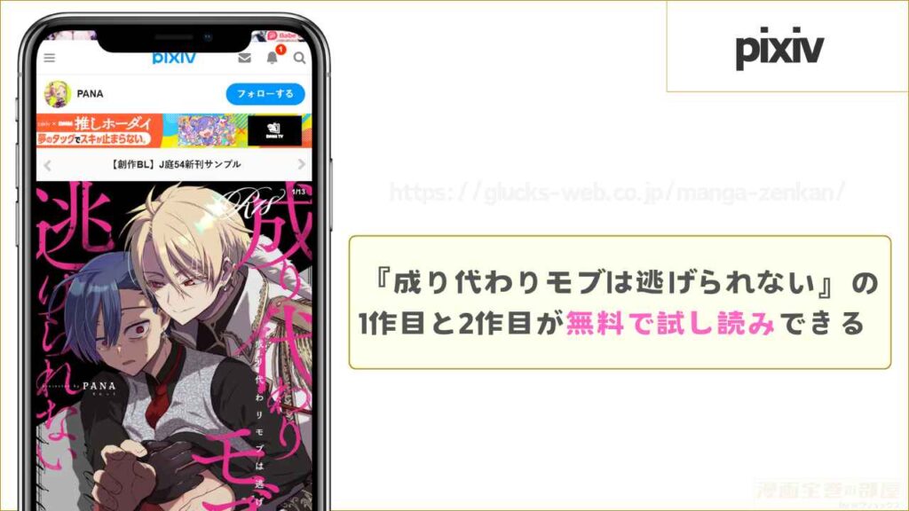 pixivなら1作目と2作目を無料で試し読みできる
