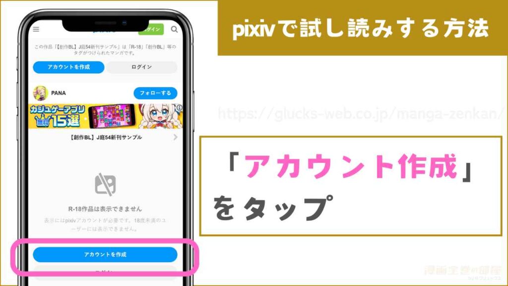 pixivで試し読みする流れ1