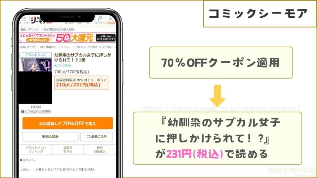 コミックシーモアなら『幼馴染のサブカル女子に押しかけられて！?』が231円で読める