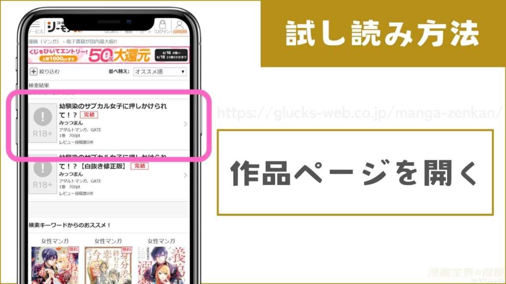 コミックシーモアで『幼馴染のサブカル女子に押しかけられて！?』を試し読みする方法1
