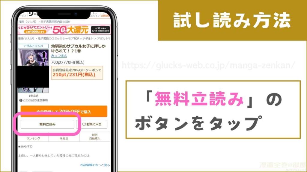 コミックシーモアで『幼馴染のサブカル女子に押しかけられて！?』を試し読みする方法2