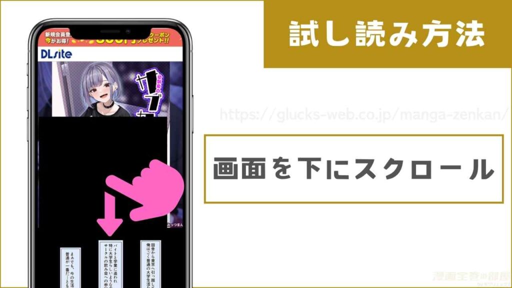 DLsiteで『幼馴染のサブカル女子に押しかけられて！?』を無料で試し読みする方法