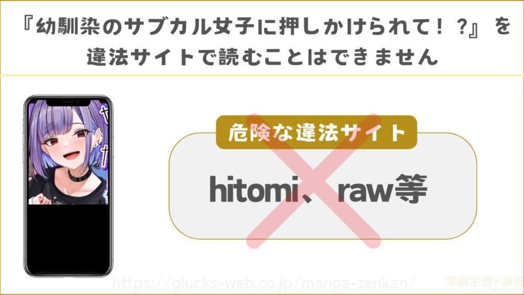 hitomiや漫画rawでは『幼馴染のサブカル女子に押しかけられて！?』を読むことはできない