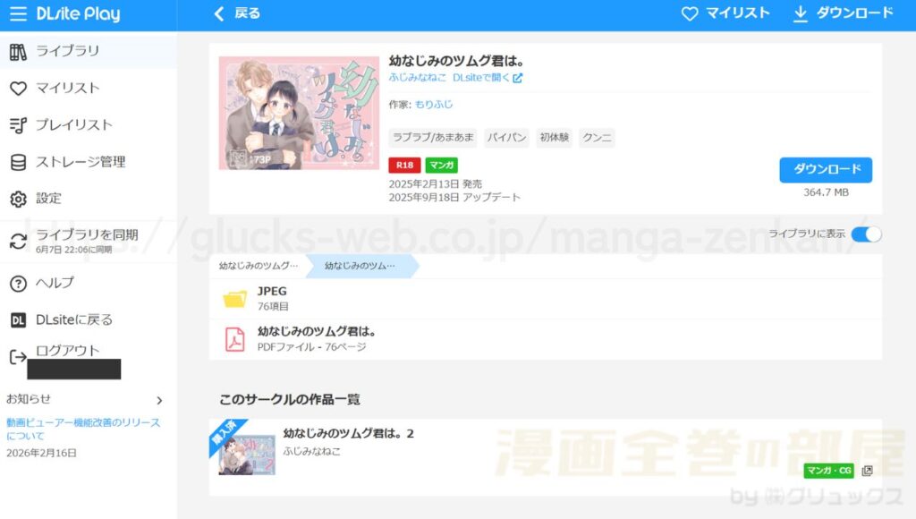 『幼なじみのツムグ君は。』の購入・閲覧証明