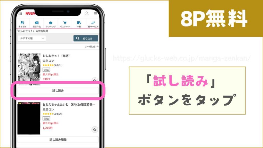 FANZAブックスで試し読みする方法