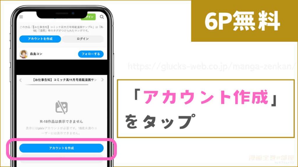 pixivで試し読みする方法1
