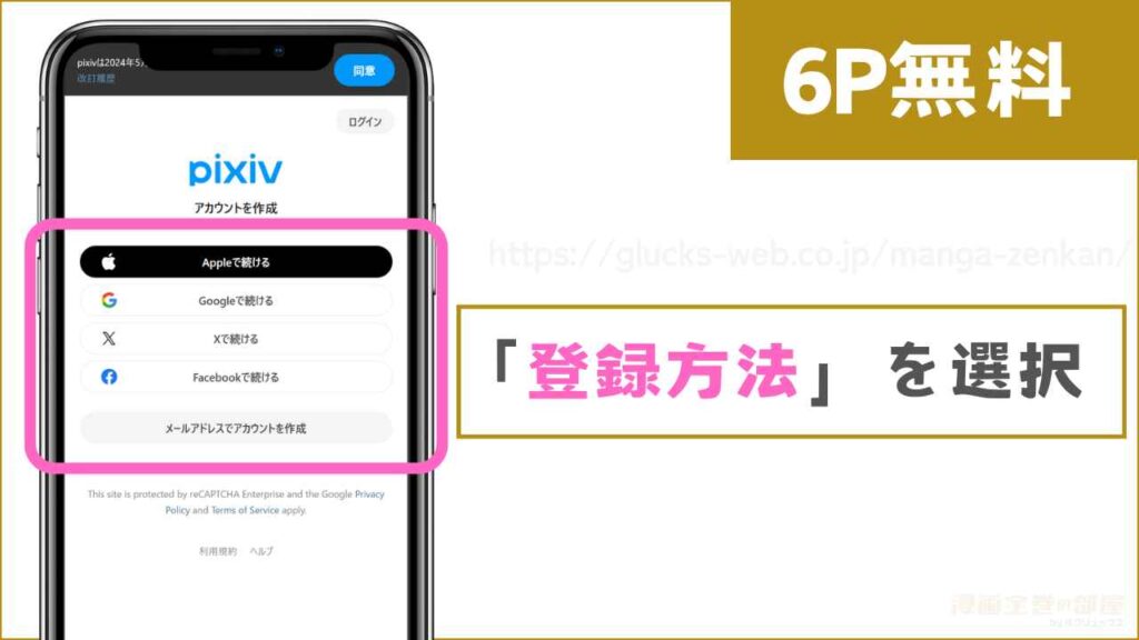 pixivで試し読みする方法2