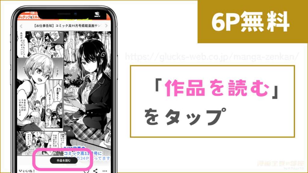 pixivで試し読みする方法3