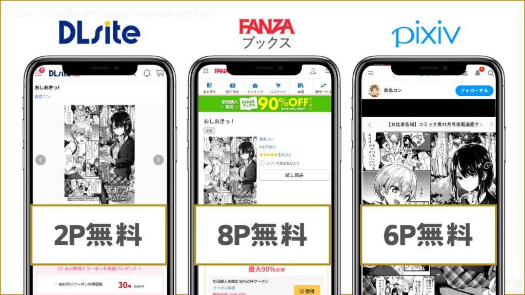漫画｜おしおきっ!を無料で試し読みする方法