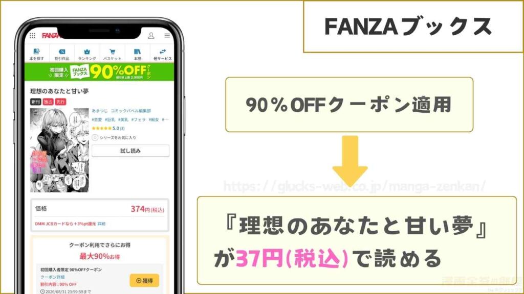 FANZAブックスなら『理想のあなたと甘い夢』が37円で読める