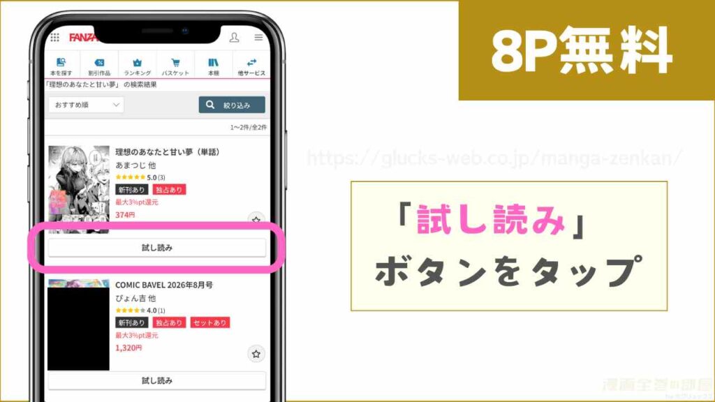 FANZAブックスで『理想のあなたと甘い夢』を無料で試し読みする方法