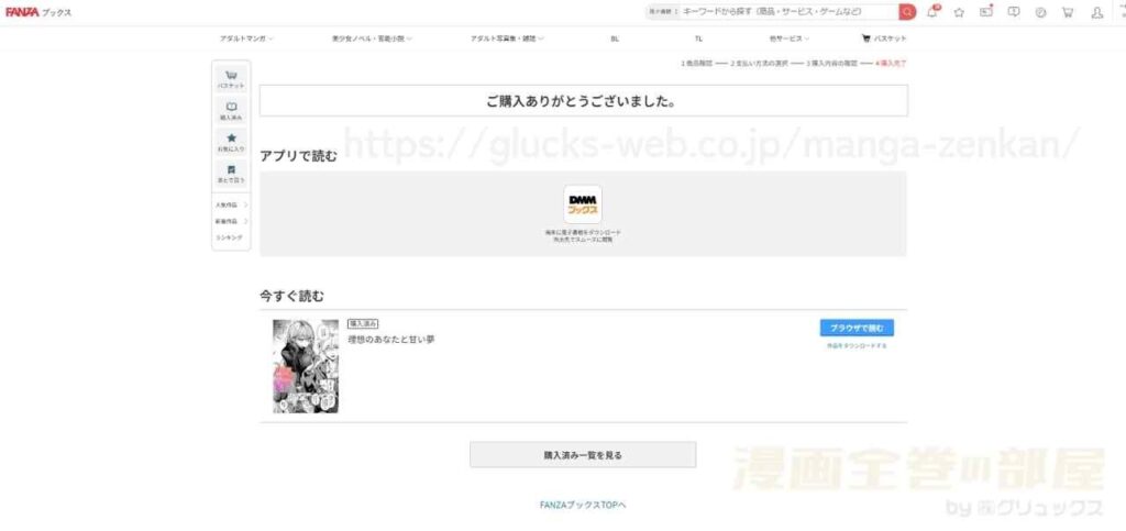 『理想のあなたと甘い夢』の購入・閲覧証明
