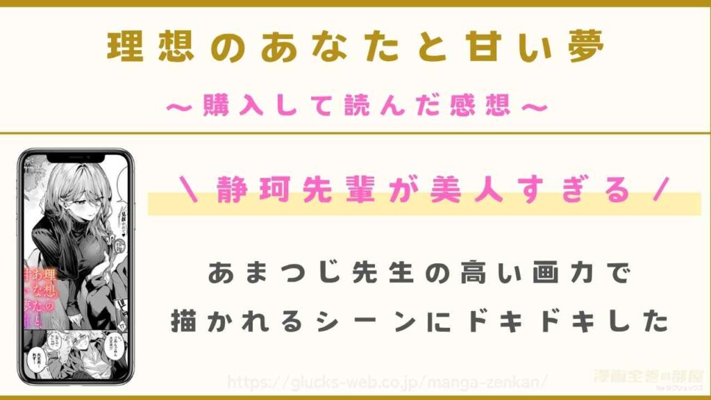 漫画『理想のあなたと甘い夢』を購入して読んだ感想