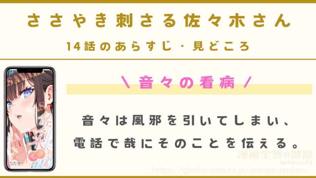 『ささやき刺さる佐々木さん』14話のあらすじ・見どころ|音々の看病