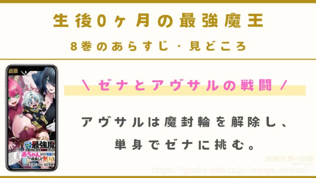 8巻|ゼナとアヴサルの戦闘シーン