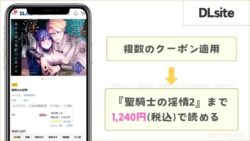 DLsiteなら『聖騎士の淫情2』まで1,240円で読める