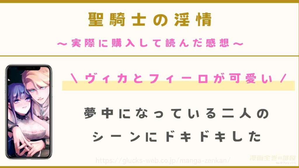 『聖騎士の淫情』の感想
