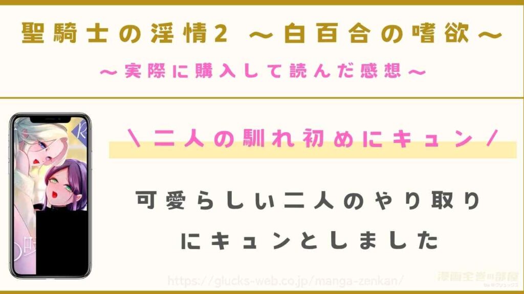 『聖騎士の淫情2 ~白百合の嗜欲~』の感想