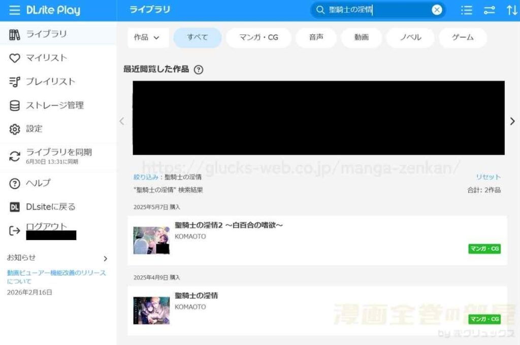 『聖騎士の淫情』の購入・閲覧証明