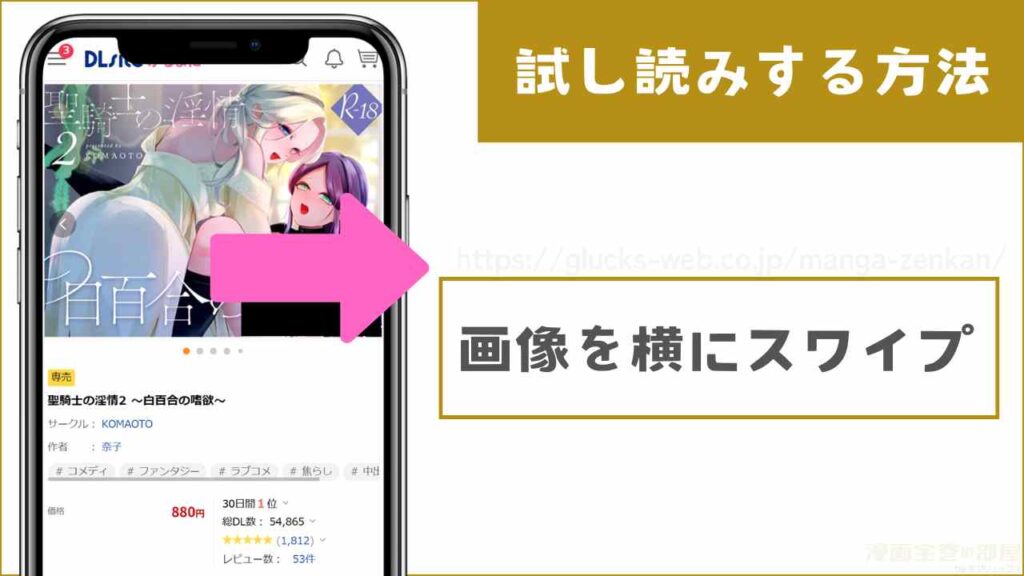 DLsiteで『聖騎士の淫情2』を無料で試し読みする方法