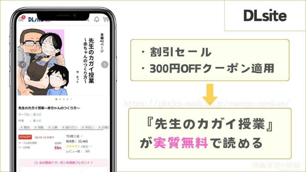DLsiteなら『先生のカガイ授業』が実質無料で読める