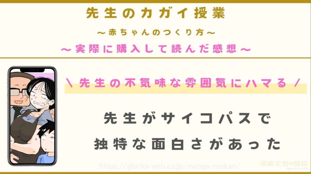 漫画『先生のカガイ授業』を購入して読んだ感想