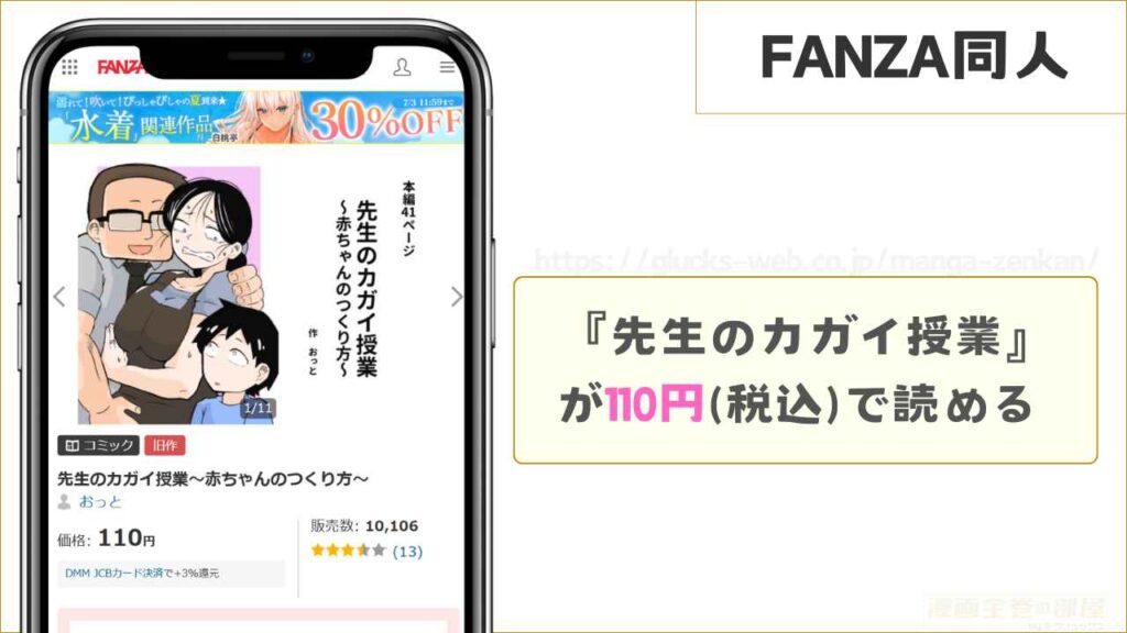 『先生のカガイ授業』はFANZA同人なら110円で読める