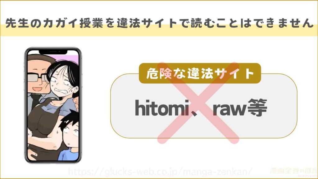 『先生のカガイ授業』はhitomiやrawで読むことはできない