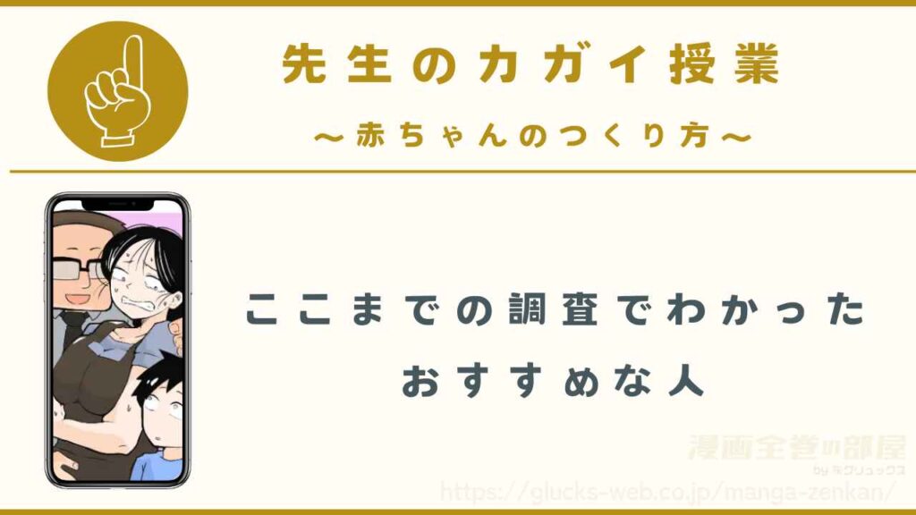 『先生のカガイ授業』がおすすめな人