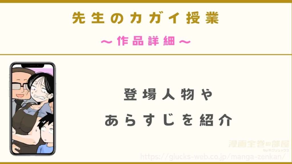 『先生のカガイ授業』の作品詳細