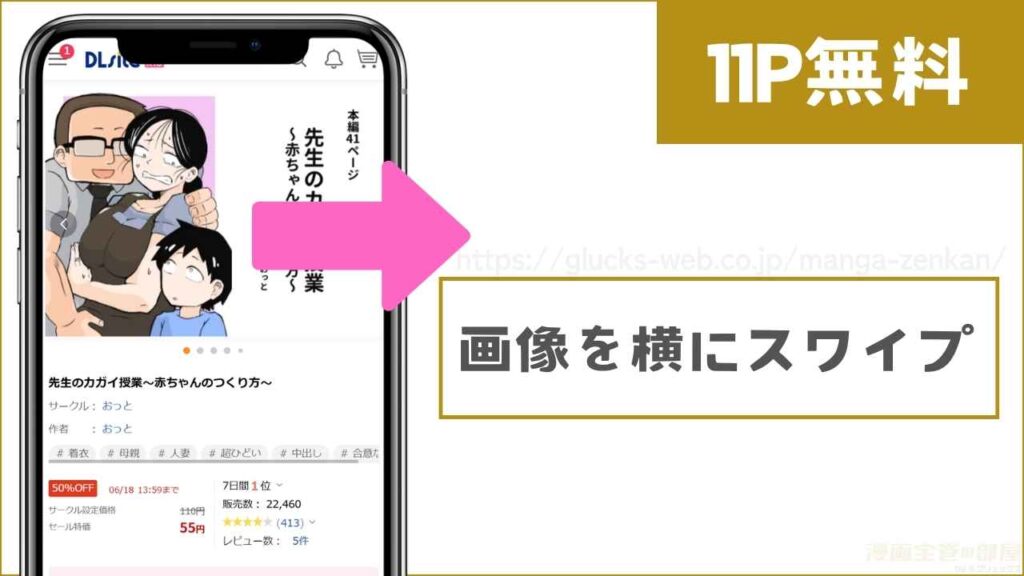 DLsiteで『先生のカガイ授業〜赤ちゃんのつくり方〜』を無料で試し読みする方法