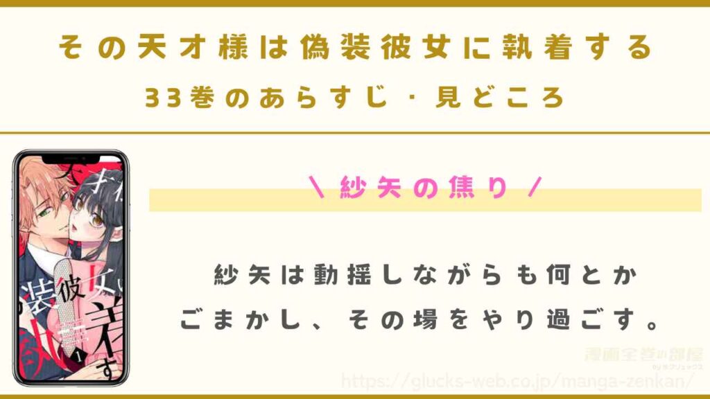 33巻|紗矢の焦り