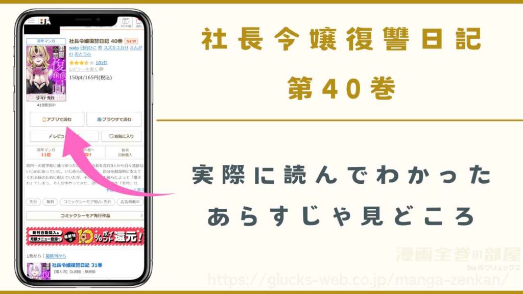 『社長令嬢復讐日記』40巻のあらすじ・見どころ