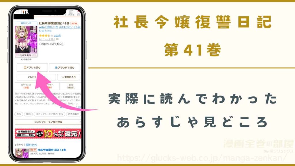 『社長令嬢復讐日記』41巻のあらすじ・見どころ