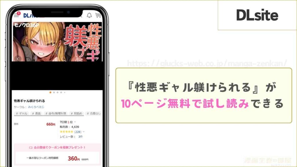 DLsiteなら『性悪ギャル躾けられる』が10ページ無料で試し読みできる