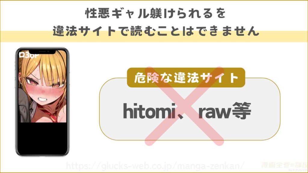 hitomiや漫画rawなどの違法サイトでは読めない