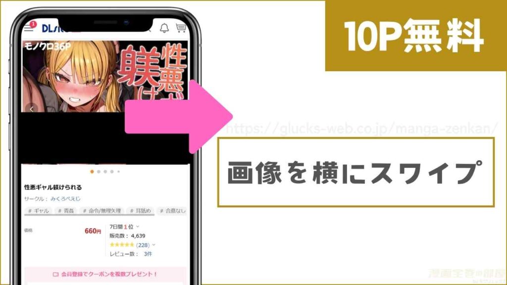 『性悪ギャル躾けられる』を試し読みする方法