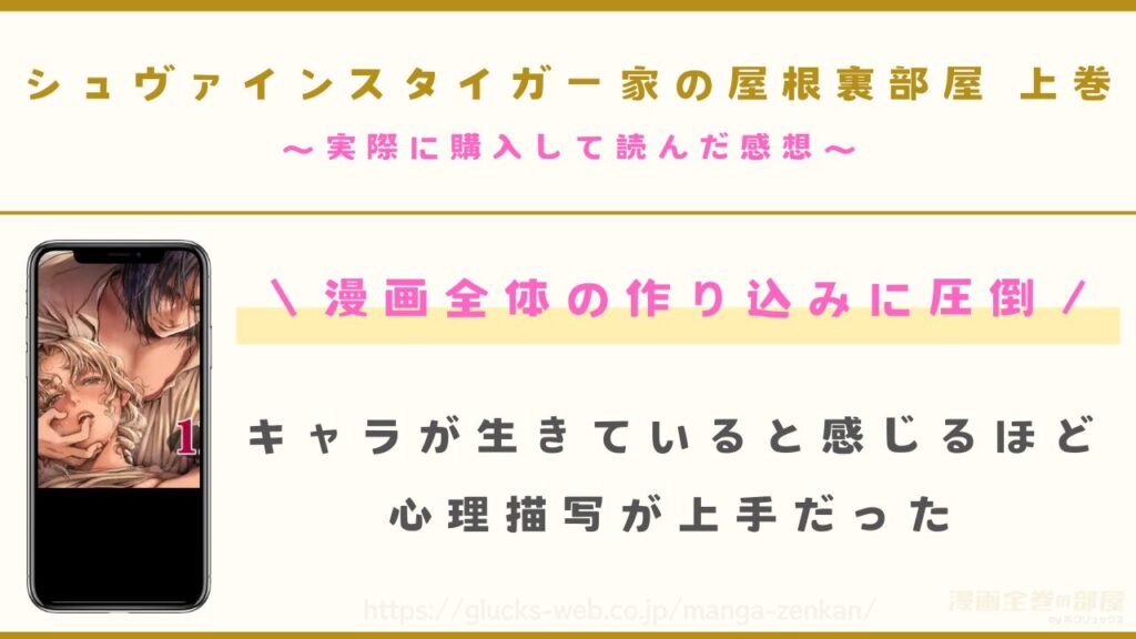 『シュヴァインスタイガー家の屋根裏部屋 上巻』を購入して読んだ感想
