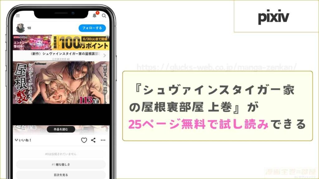 pixivなら25ページ無料で試し読みできる