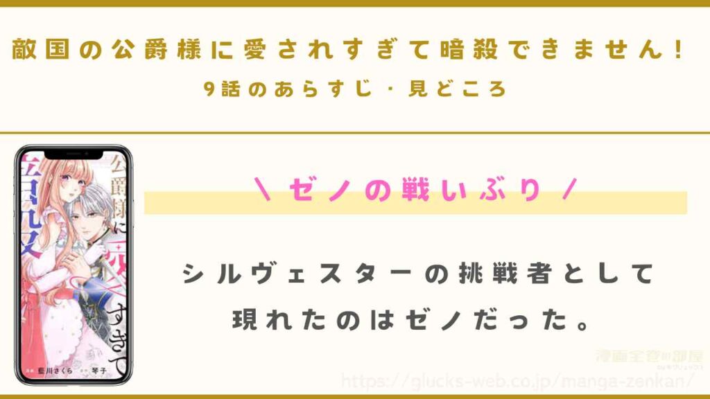 9話｜ゼノの戦いぶり