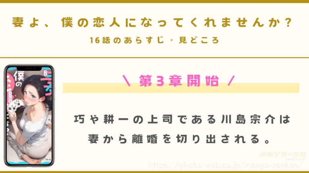 16話｜第3章開始