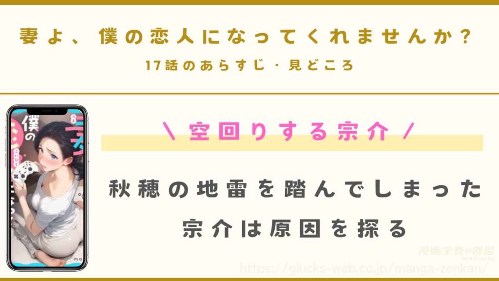 17話｜空回りする宗介