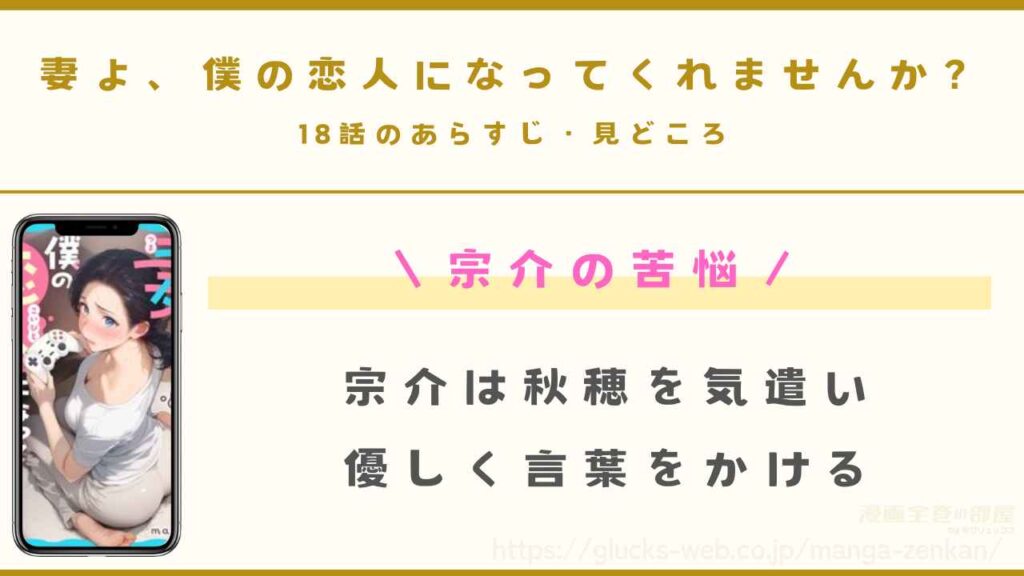 18話｜宗介の苦悩